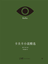 卡夫卡小说精选