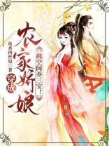 穿成农家娇娘,携空间养三宝! 穿成农家娇娘,携空间养三宝!