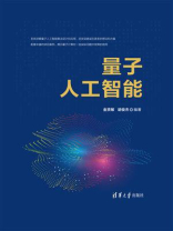 量子人工智能