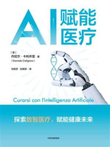 AI赋能医疗