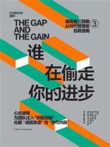 谁在偷走你的进步