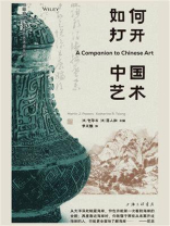 如何打开中国艺术