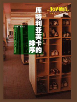 库特利亚芙卡的排序（“冰菓”系列3）