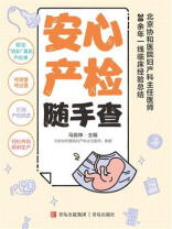 安心产检随手查
