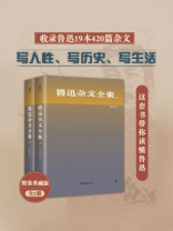 鲁迅杂文全集（全二册·最新版）