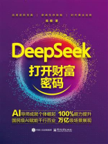 DeepSeek：打开财富密码