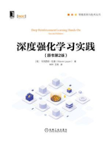 深度强化学习实践（原书第2版）