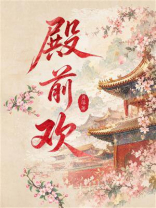殿前欢