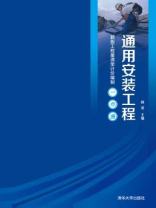 通用安装工程（新版工程量清单计价编制一点通）
