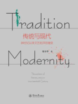 传统与现代：20世纪以来文艺批评的嬗变