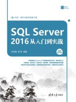 SQL Server 2016从入门到精通