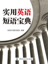实用英语短语宝典