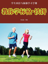 教你学标枪铁饼