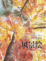 色铅笔下的万物风情：风景绘