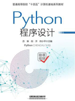 Python程序设计