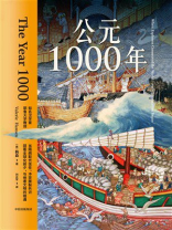 公元1000年