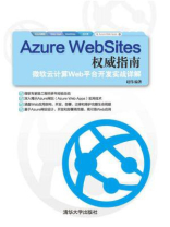 Azure WebSites权威指南：微软云计算Web平台开发实战详解