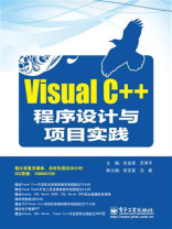 Visual C++程序设计与项目实践