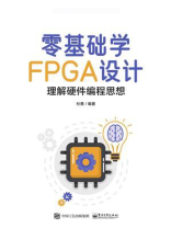 零基础学FPGA设计——理解硬件编程思想