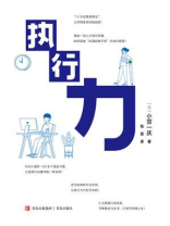 执行力