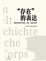 “存在”的表达