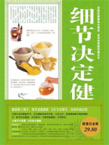 细节决定健康