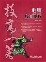 电脑应用技巧(双色)