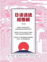日语语法超图解