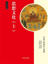 思想文化（上）