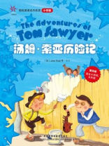 汤姆.索亚历险记（轻松英语名作欣赏·小学版·第4级）