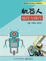 机器人编程与操作