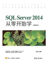 SQL Server 2014从零开始学（视频教学版）