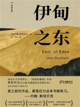 伊甸之东