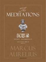 沉思录 沉思录