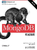 MongoDB权威指南（第2版）