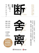 断舍离 断舍离