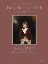 小说如何思考：个人主义的限度（1719—1900）