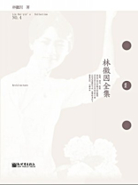 林徽因全集之建筑（NO.4）