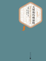 名著名译丛书：大师和玛格丽特