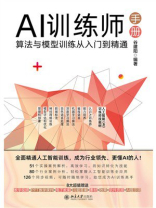 AI训练师手册：算法与模型训练从入门到精通