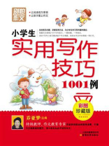 小学生作文辅导一本全