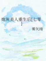 炮灰美人重生后[七零]