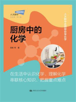 厨房中的化学
