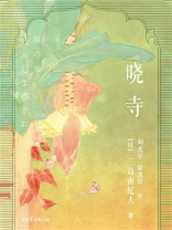 晓寺