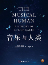 音乐与人类 音乐与人类