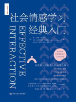 社会情感学习经典入门