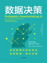 数据决策