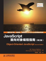 JavaScript面向对象编程指南（第2版）