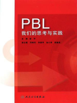 PBL--我们的思考与实践