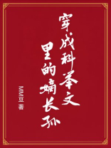 穿成科举文里的嫡长孙